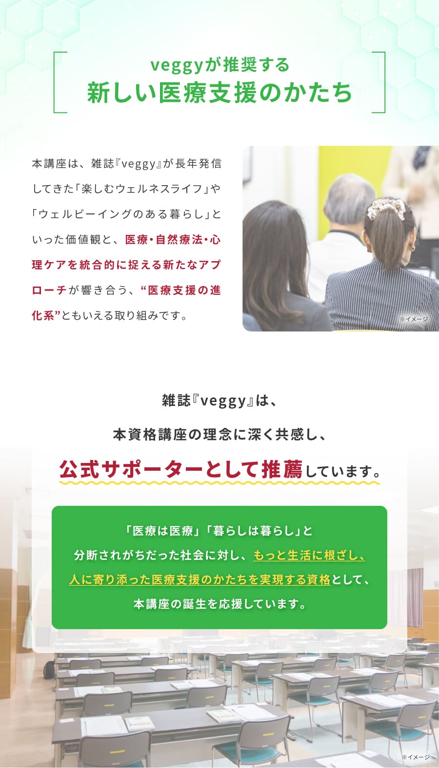 veggyが推奨する新しい医療支援のかたち