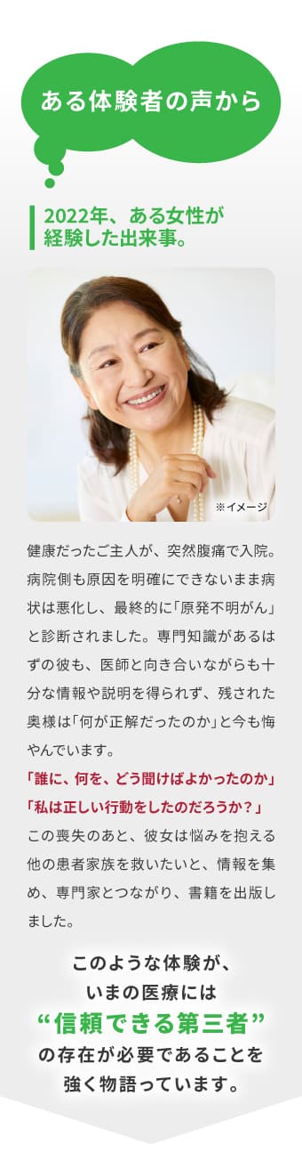 ある体験者の声から