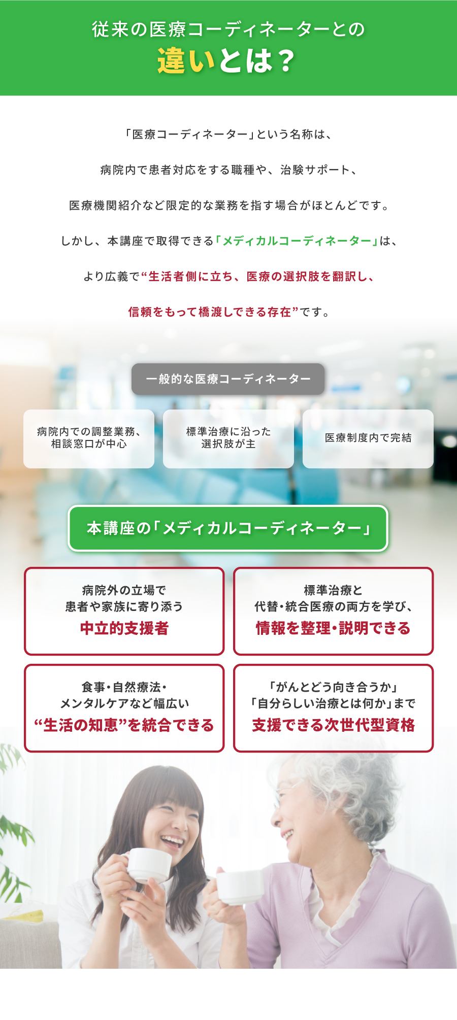 従来の医療コーディネーターとの違いとは？