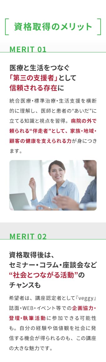 資格取得のメリット