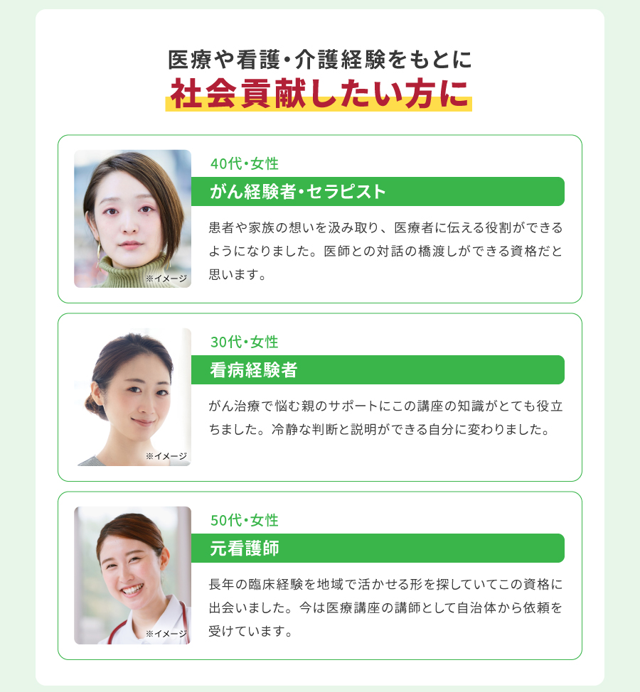 医療や看護・介護経験をもとに社会貢献したい方に