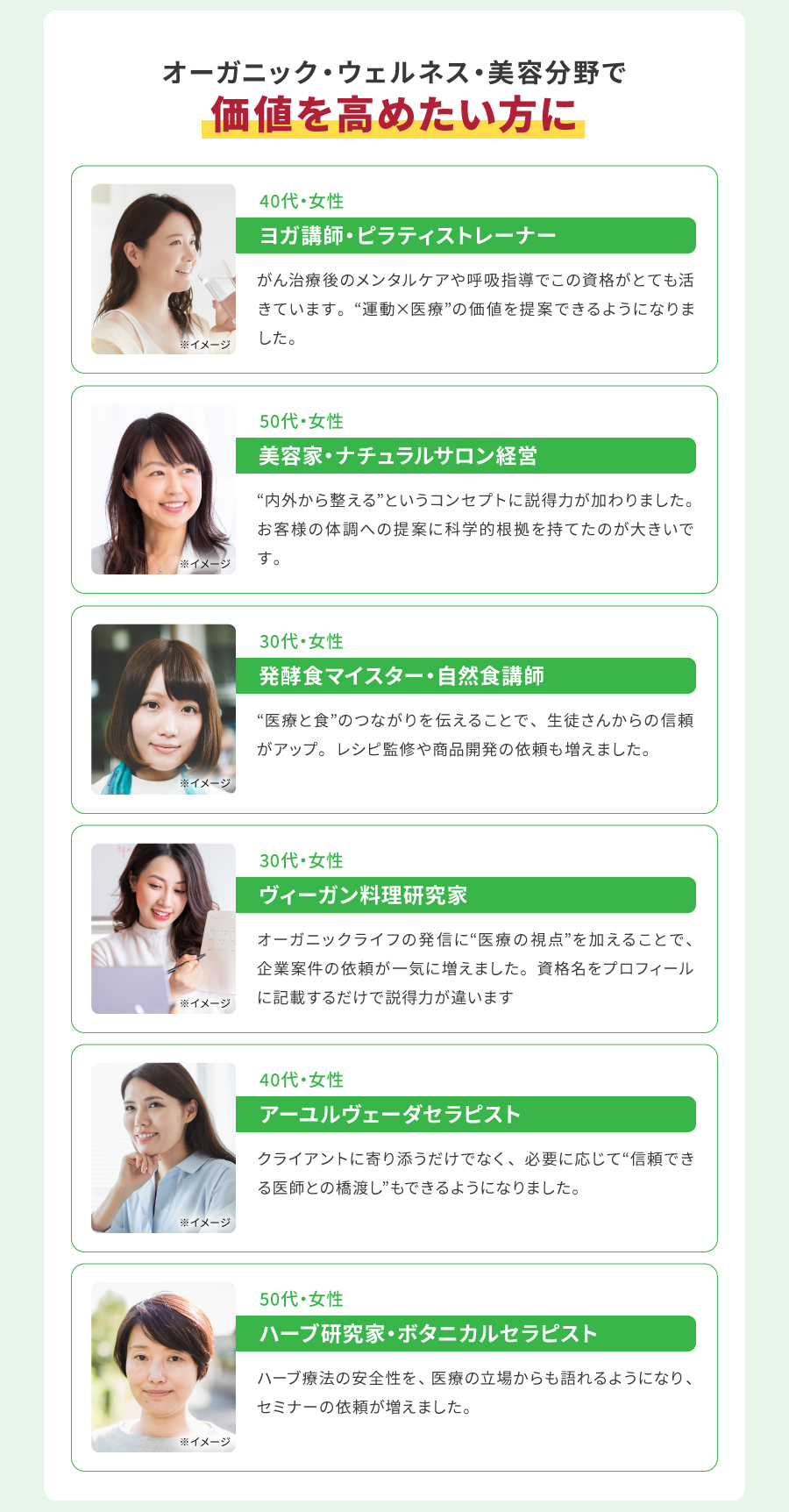 オーガニック・ウェルネス・美容分野で価値を高めたい方に