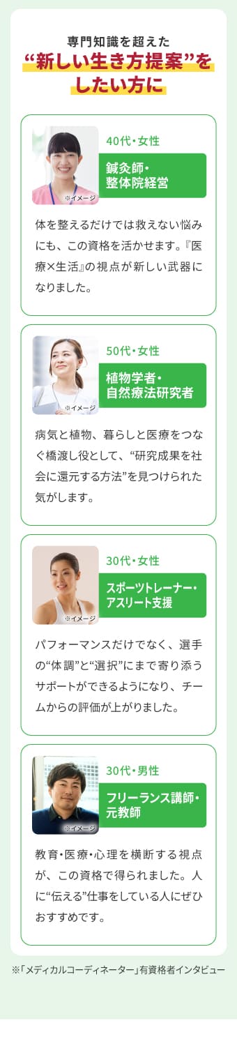 専門知識を超えた“新しい生き方提案”をしたい方に