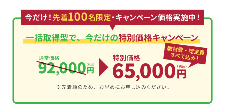 特別キャンペーン