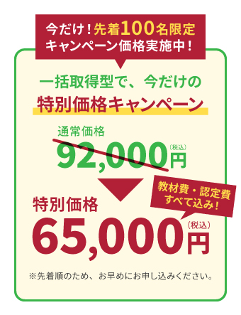 特別キャンペーン