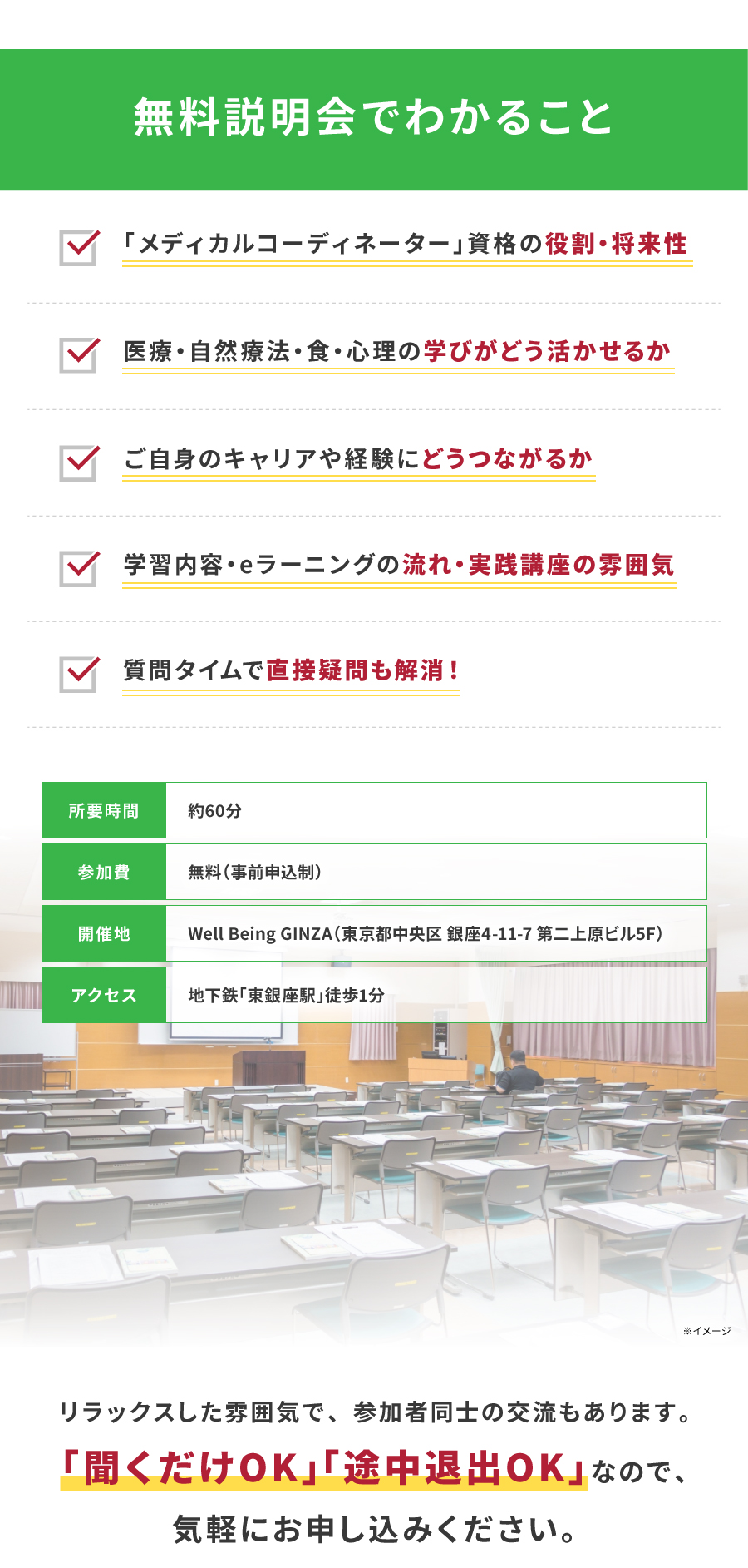 無料説明会でわかること