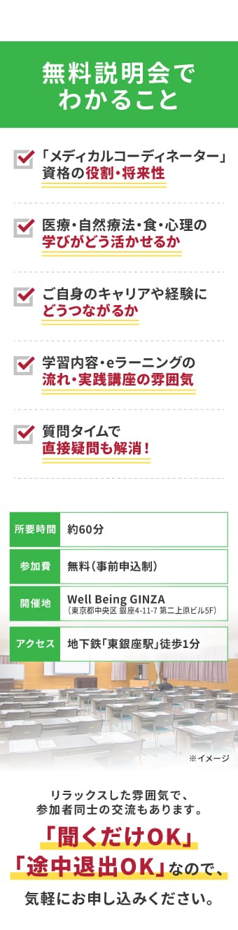 無料説明会でわかること